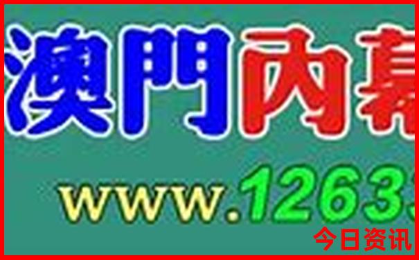 免费提供资料澳门